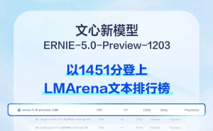 文心新模型ERNIE-5.0-Preview-1203登顶LMArena文本榜 展现强大实力