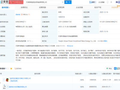 国家电投在天津成立新能源公司