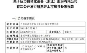 巨力自动化启动IPO辅导备案 董事长章日平控股近八成 国信证券助力