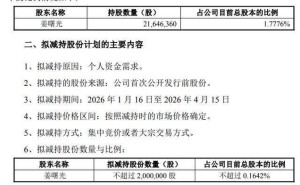 崇达技术副总姜曙光因个人资金需求拟减持股份 持股超1.7%系董事长兄长