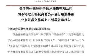 毫厘技术启动北交所IPO：国金证券辅导 实际控制人彭彪掌控超半数表决权