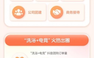 抖音洗浴消费报告：冬日“暖经济”升温，90后主力00后增速领跑