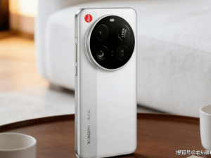 小米17 Ultra徕卡版今晚登场，万元售价能否与华为非凡大师一较高下？