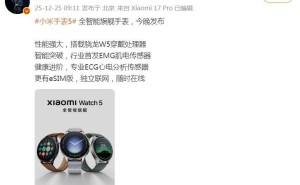 雷军官宣小米手表5今晚亮相，小米17 Ultra携徕卡新镜或创价格新高