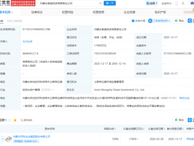 伊利股份在内蒙古成立多家投资公司
