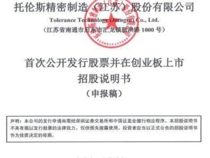 托伦斯冲刺创业板IPO：董事长钱珂控股近半 持美永居权引关注
