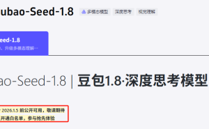 豆包大模型1.8发布不足10天“下架”，客服称视觉语言模型能力将调整