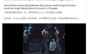 马斯克点赞宇树机器人伴舞王力宏演唱会，创始人王兴兴回应称超出预估