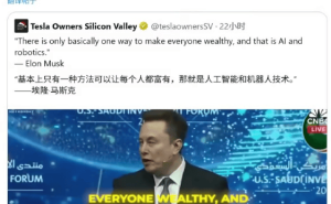 马斯克再谈AI与机器人：是实现全民富裕关键，正全力推动其发展