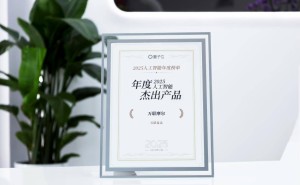 万联摩尔凭产业融合优势获年度杰出产品奖 推动产业AI深度应用