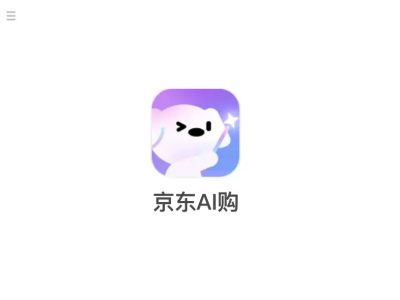 京东内测“京东AI购”APP：智能体助力购物 点外卖一站式搞定