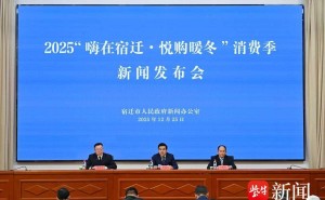 2025宿迁“嗨在宿迁・悦购暖冬”消费季启幕，多举措点燃岁末消费热情