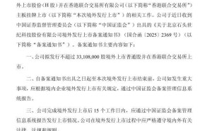 石头科技获证监会备案拟赴港上市，募资助力国际化与产品研发拓展