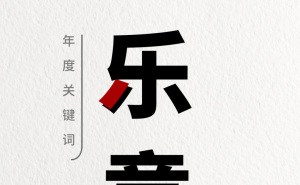 2025消费新密码：从“人间清醒”到“千金乐意”的六大潮流趋势