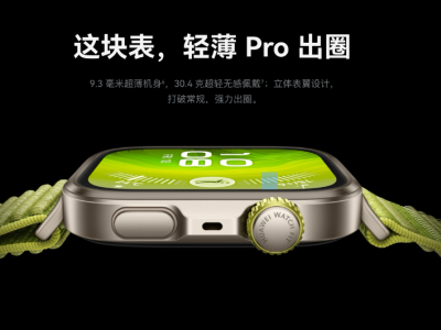 新年送礼不纠结！2025华为穿戴全品类盘点，适配不同人群心意之选