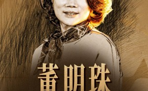 2025董明珠：古稀之年的“变频”人生，变与不变间书写新传奇