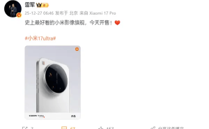 小米17 Ultra正式开售！轻薄机身搭配顶级影像，雷军力荐影像旗舰新标杆