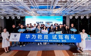 深蓝汽车携手华为乾崑！福州试驾会解锁S09、S07、L07全场景智慧出行