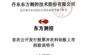 东方测控科创板IPO获受理 包良清父子控股超八成 包才溢任副董事长