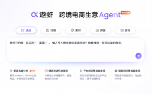 阿里“遨虾”AI智能体:助力跨境卖家,开启智能运营新篇章