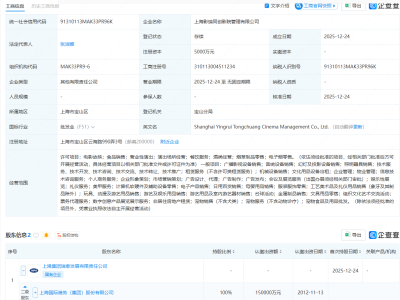 上港集团、上海电影成立影院管理公司