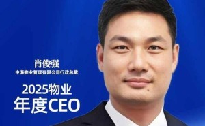 破局致远展风采：中海物业肖俊强荣膺2025物业年度CEO殊荣