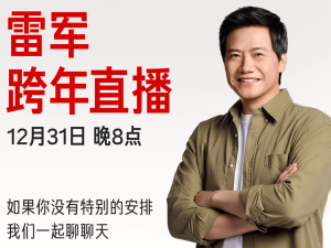 雷军12月31日晚8点跨年直播：携工程师现场拆解YU7，共赴硬核之约