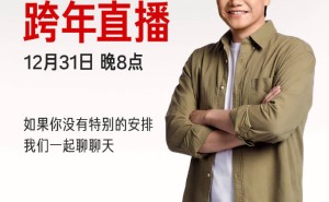 雷军12月31日晚跨年直播来袭，邀工程师现场拆解小米YU7共话未来