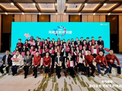 青春与科技共舞：华为高校花粉挑战赛绘就青年成长新画卷
