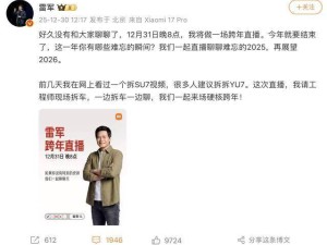 雷军官宣跨年硬核拆车直播，小米三季度业绩亮眼汽车业务盈利