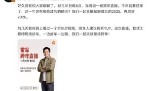 雷军官宣跨年硬核拆车直播，小米三季度业绩亮眼汽车业务盈利