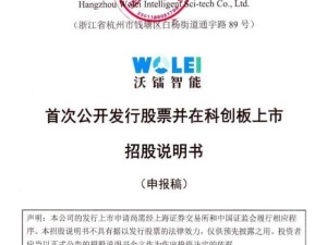 沃镭智能冲刺科创板：董事长郭斌夫妇控股超三成，妻子赵静履历亮眼