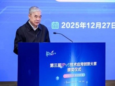 第三届IPv6应用创新大赛落幕 创新成果涌现 引领网络技术新趋势
