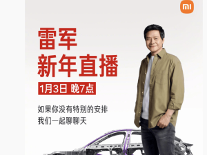 雷军因感冒推迟跨年直播 改期1月3日并微博抽15台小米17 Ultra