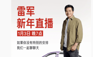 雷军因感冒推迟跨年直播 改期1月3日并微博抽15台小米17 Ultra