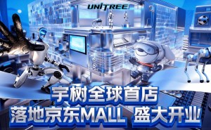 京东携手宇树科技，全球首家机器人线下门店亮相北京，开启科技生活新体验