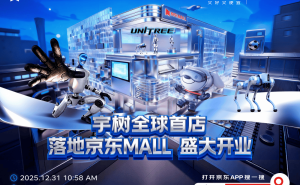 京东携手宇树科技打造全球首店 开启机器人全渠道体验与普及新篇章