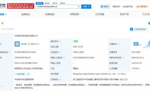平阳县学滋味酒业决议解散 柴怼怼持股60%公司拟注销