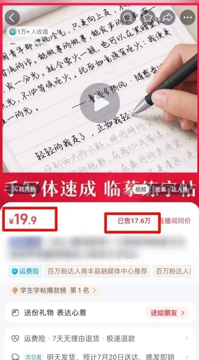 练字帖带货视频截图