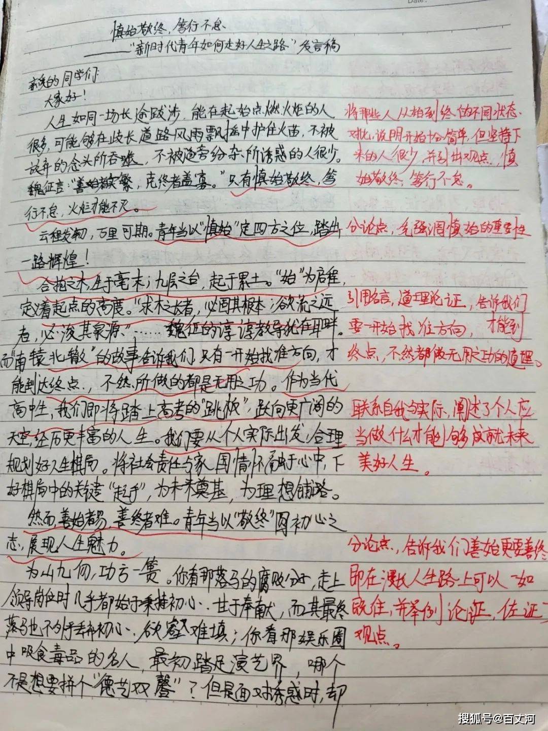 作文批注
