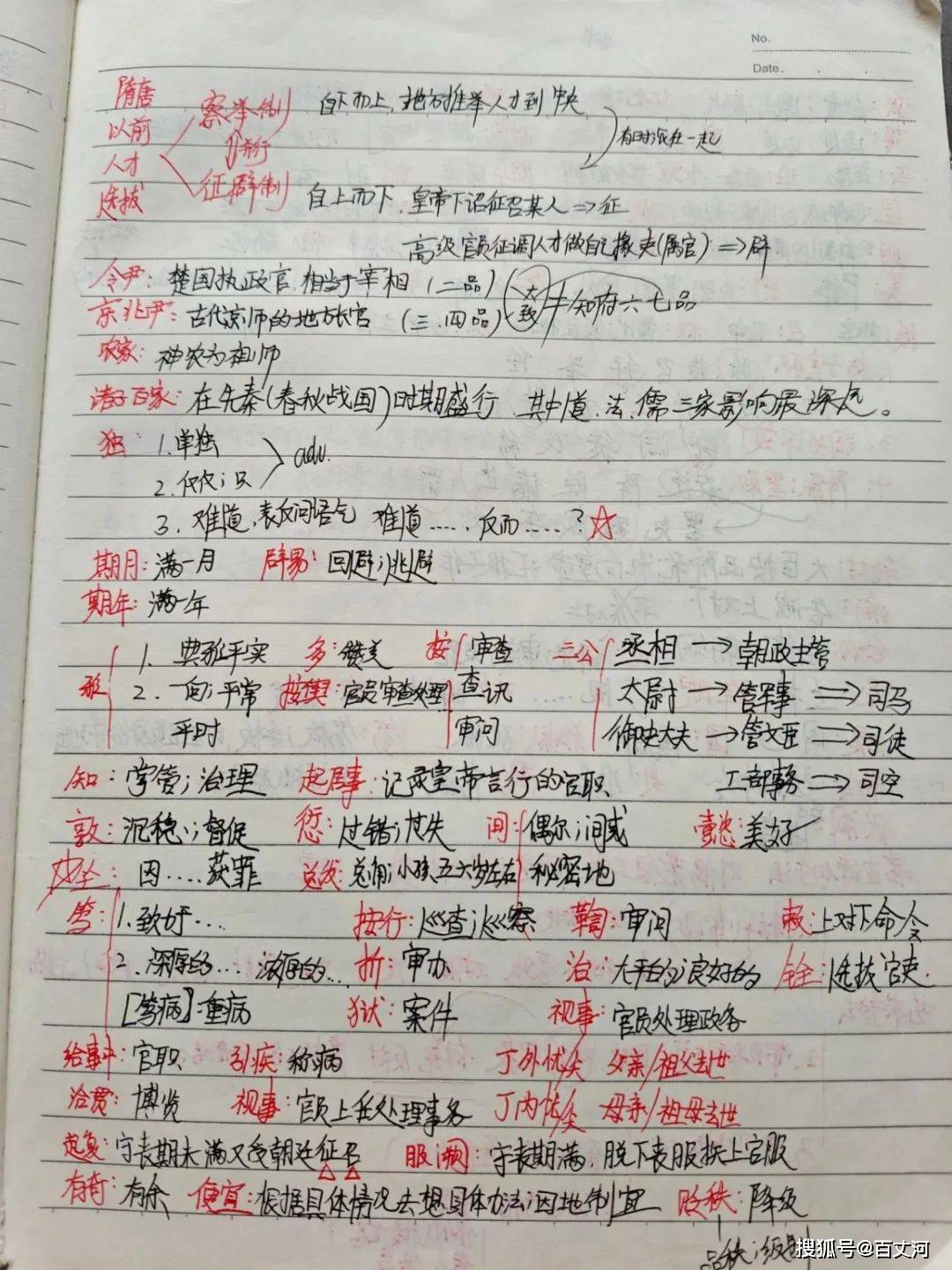 语文笔记