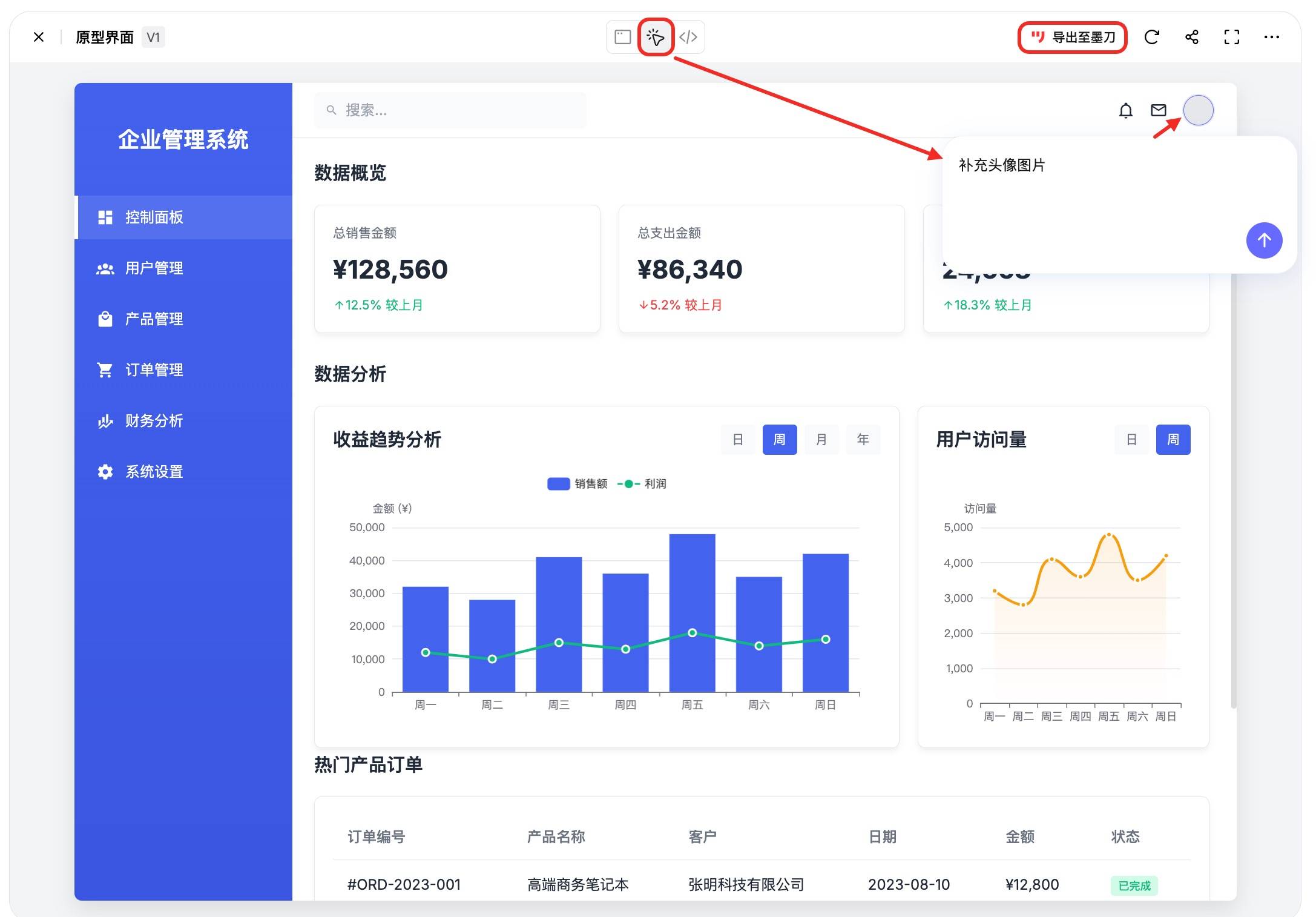 AI调整原型图