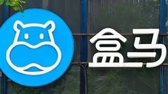 盒马会员店停业公告