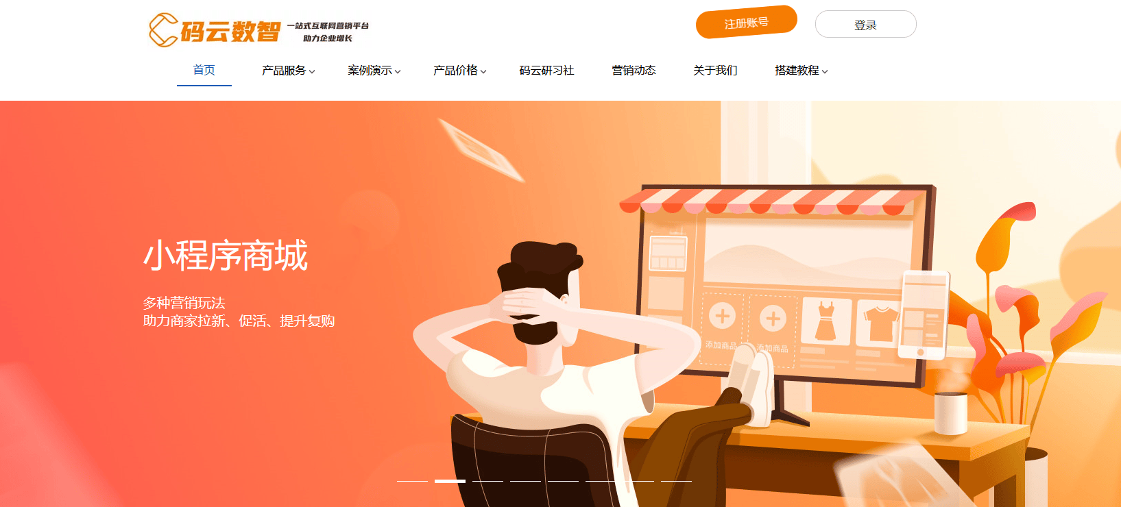 小程序制作平台注册界面