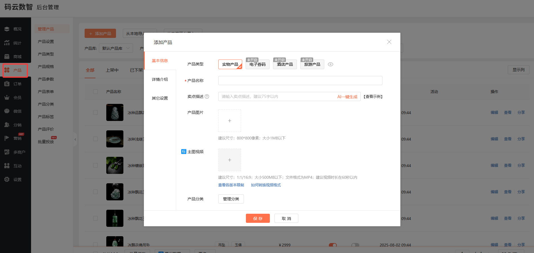产品管理界面