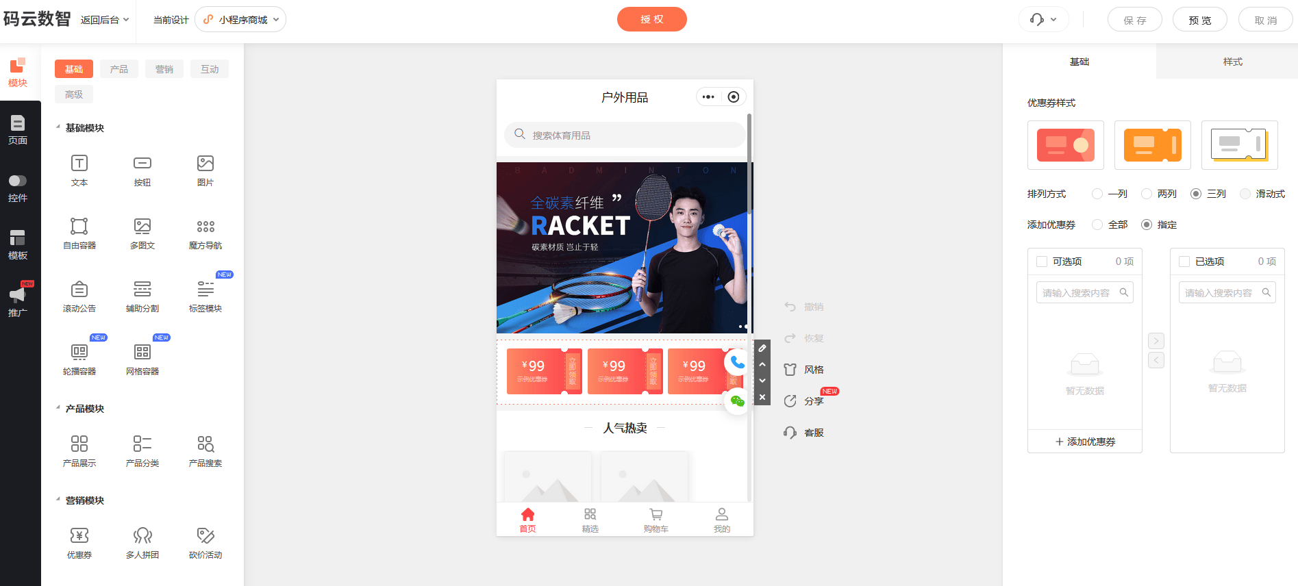 页面装修界面