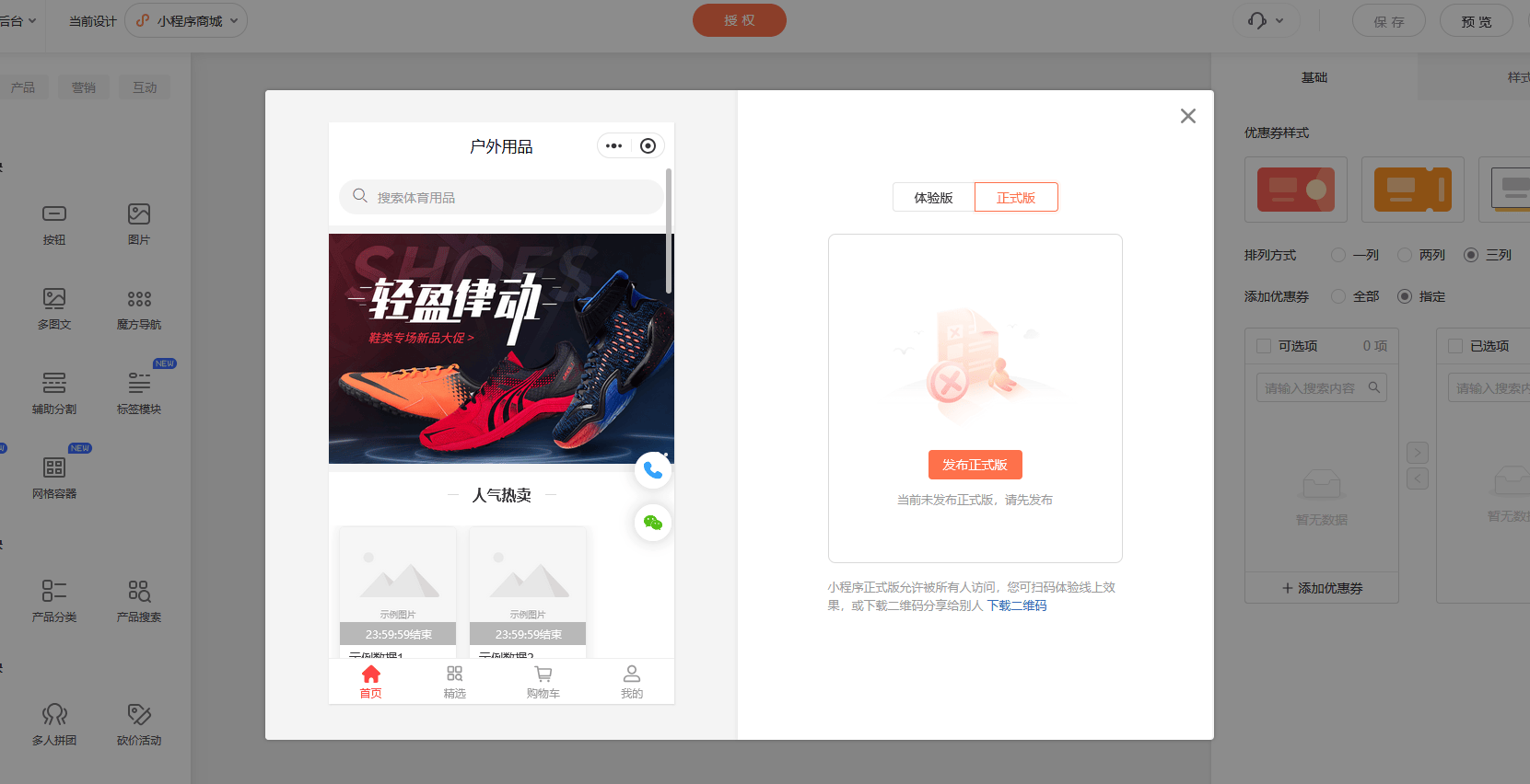 小程序发布界面
