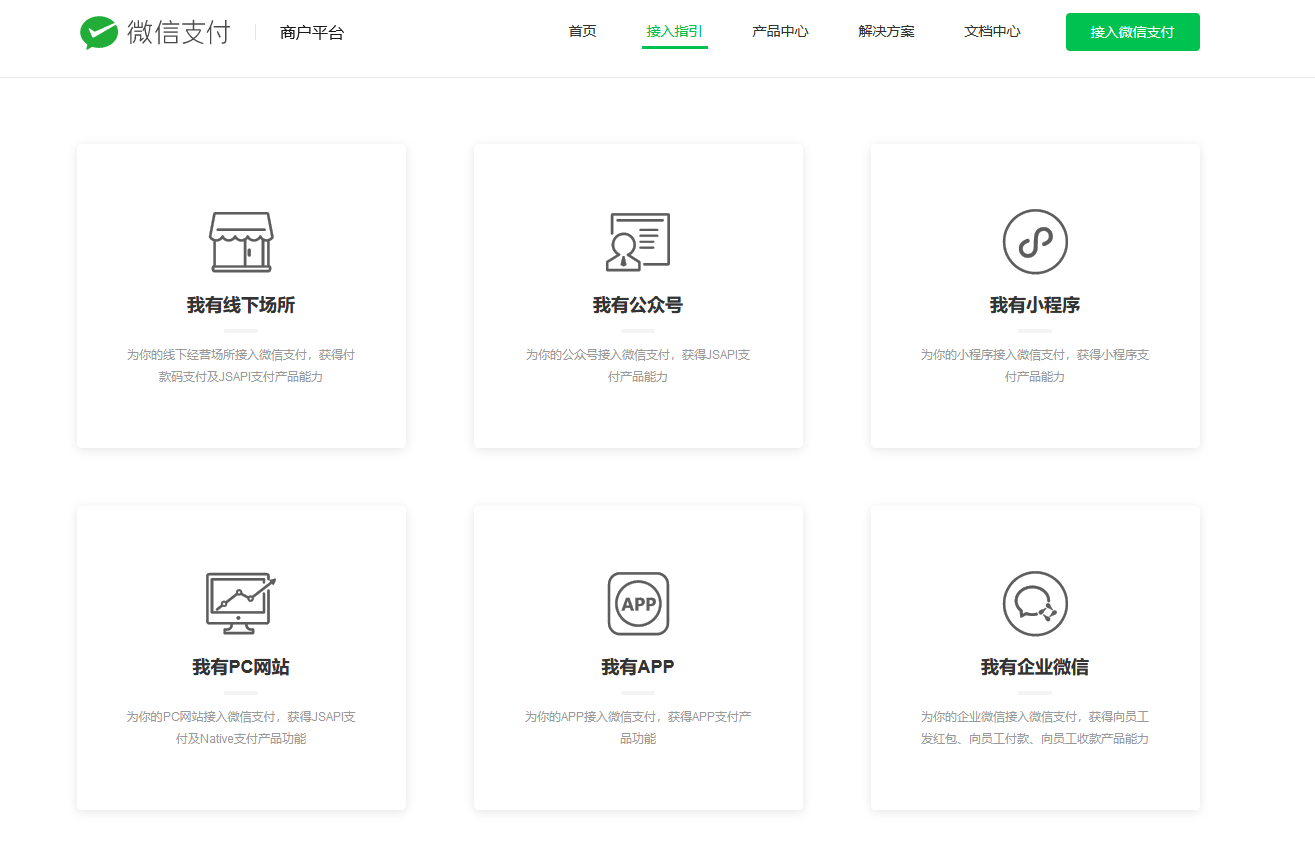 微信支付开通界面