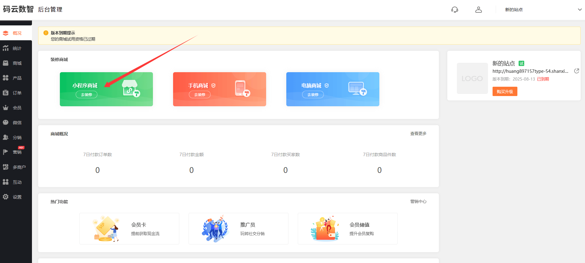 页面装修界面