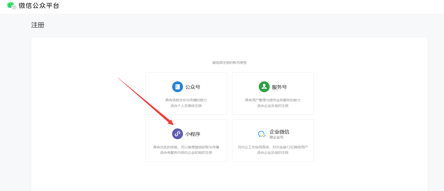 小程序账号认证界面